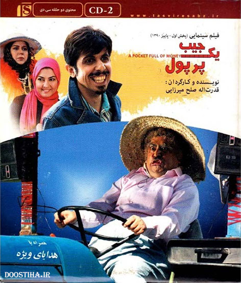 دانلود رایگان فیلم یک جیب پر پول با کیفیت عالی