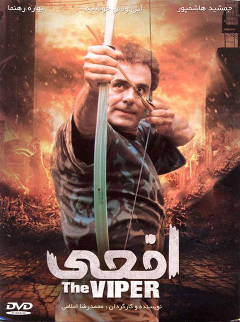 دانلود فیلم افعی با کیفیت عالی دانلود فیلم افعی, دانلود رایگان فیلم افعی, دانلود مستقیم فیلم افعی