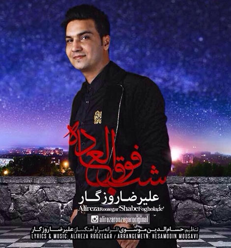 دانلود آهنگ جدید علیرضا روزگار به نام شب فوق العاده