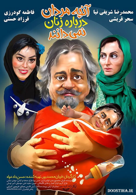 دانلود فیلم آنچه مردان درباره زنان نمیدانند با کیفیت عالی دانلود فیلم آنچه مردان درباره زنان نمیدانند با کیفیت عالی