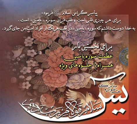 دانلود کلیپ عظمت سوره یاسین به همراه جلوه های ویژه