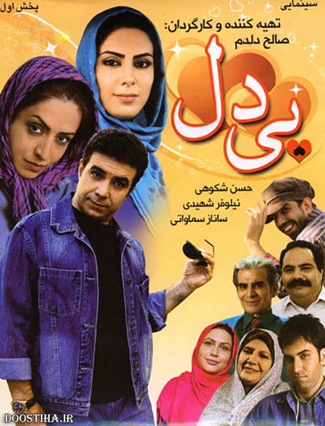 دانلود فیلم بی دل, دانلود رایگان فیلم بی دل, دانلود مستقیم فیلم بی دل