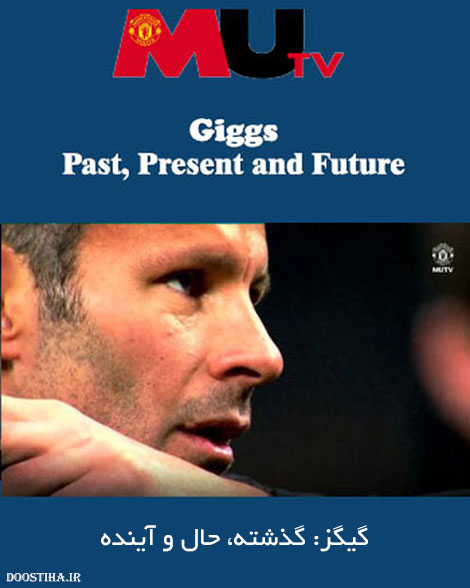 دانلود مستند Giggs: Past, Present and Future 2015