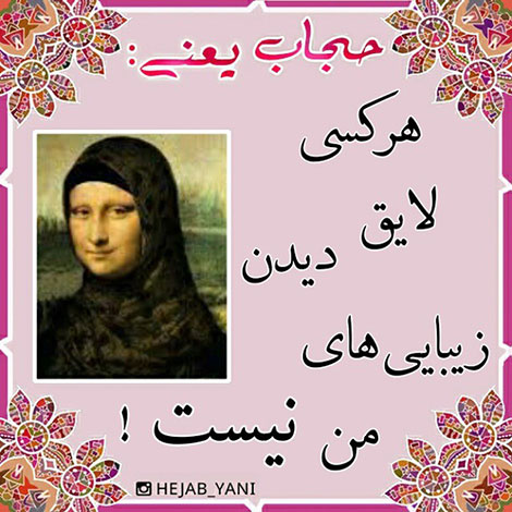 عفاف و حجاب, دل نوشته, آموزنده, الهام بخش, حجاب یعنی