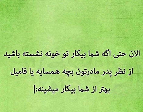 اس ام اس خنده دار. پیامک طنز, جملات بامزه, شوخی های باحال, استاتوس خفن, عکس نوشته خنده دار