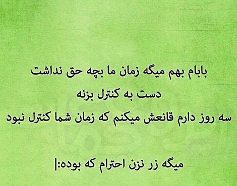 اس ام اس خنده دار. پیامک طنز, جملات بامزه, شوخی های باحال, استاتوس خفن, عکس نوشته خنده دار