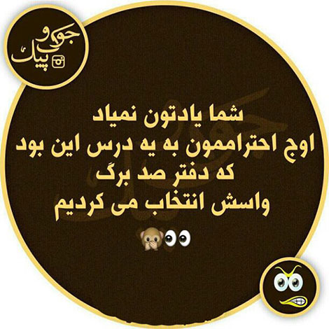 اس ام اس خنده دار. پیامک طنز, جملات بامزه, شوخی های باحال, استاتوس خفن, عکس نوشته خنده دار