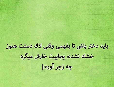 اس ام اس خنده دار. پیامک طنز, جملات بامزه, شوخی های باحال, استاتوس خفن, عکس نوشته خنده دار