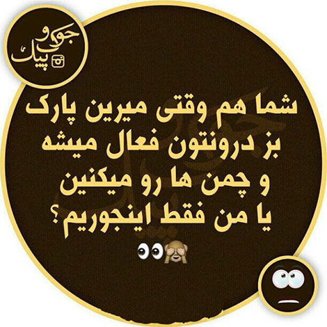 اس ام اس خنده دار. پیامک طنز, جملات بامزه, شوخی های باحال, استاتوس خفن, عکس نوشته خنده دار