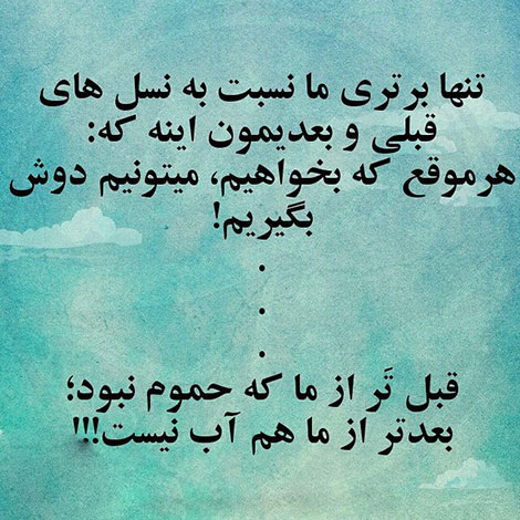 اس ام اس خنده دار. پیامک طنز, جملات بامزه, شوخی های باحال, استاتوس خفن, عکس نوشته خنده دار