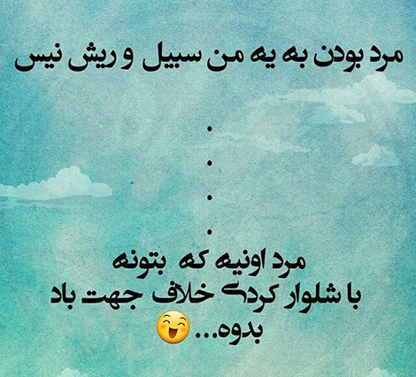 اس ام اس خنده دار. پیامک طنز, جملات بامزه, شوخی های باحال, استاتوس خفن, عکس نوشته خنده دار