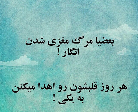 اس ام اس خنده دار. پیامک طنز, جملات بامزه, شوخی های باحال, استاتوس خفن, عکس نوشته خنده دار