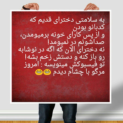 اس ام اس خنده دار. پیامک طنز, جملات بامزه, شوخی های باحال, استاتوس خفن, عکس نوشته خنده دار