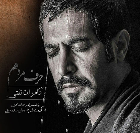دانلود آهنگ جدید کامران تفتی به نام حرف مردم