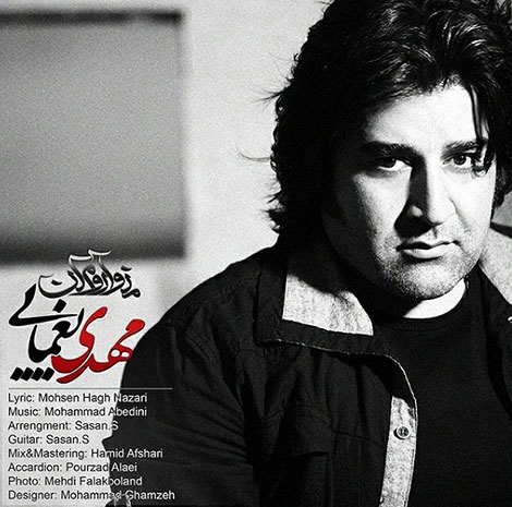 دانلود آهنگ جدید مهدی یغمایی به نام منو آروم کن