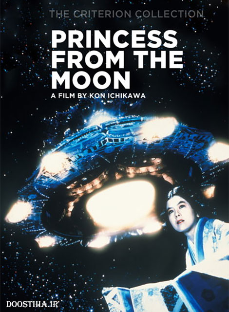 دانلود فیلم Princess from the Moon 1987