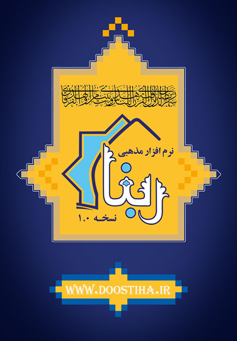 دانلود نرم افزار مذهبی ربنا برای اندروید ویژه ماه رمضان