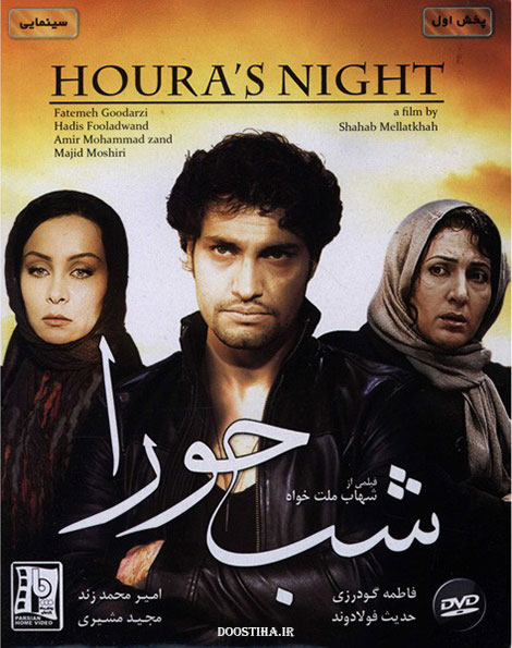 دانلود فیلم شب حورا, دانلود رایگان فیلم شب حورا, دانلود مستقیم فیلم شب حورا