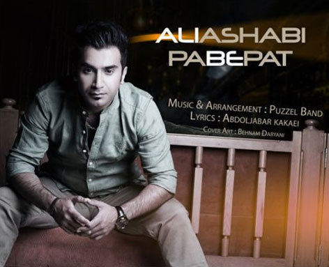 دانلود آهنگ جدید علی اصحابی به نام پا به پات