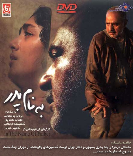 دانلود فیلم ایرانی به نام پدر, دانلود فیلم به نام پدر با لینک مستقیم, دانلود رایگان فیلم به نام پدر