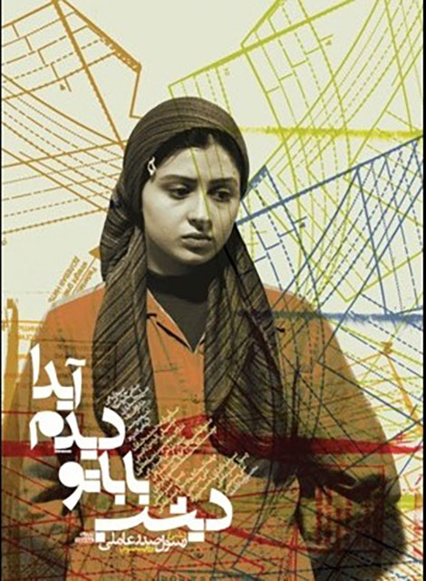 دانلود فیلم دیشب باباتو دیدم آیدا, دانلود رایگان, دانلود مستقیم فیلم ایرانی