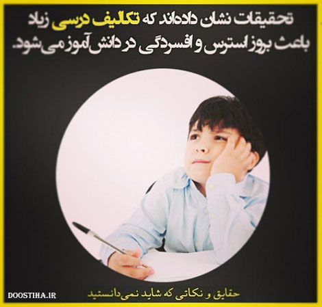 دانستنی های جالب, نکته های آموزنده, حقایقی که شاید نمیدانستید