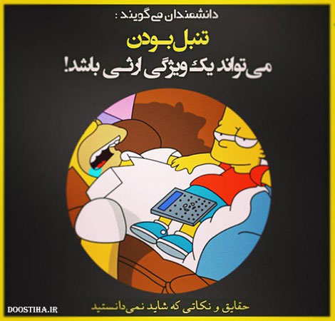 دانستنی های جالب, نکته های آموزنده, حقایقی که شاید نمیدانستید