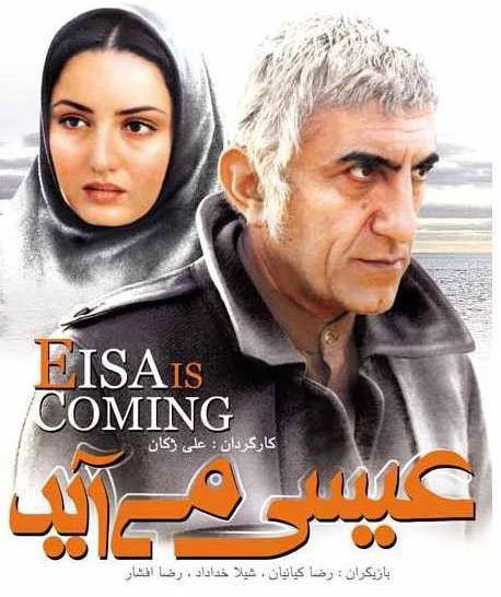 دانلود فیلم عیسی می آید, دانلود رایگان فیلم عیسی می آید, دانلود فیلم ایرانی عیسی می&zwnj;آید