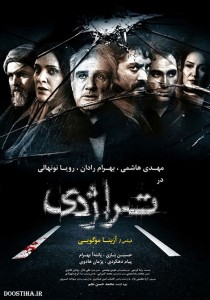 دانلود فیلم ایرانی تراژدی, دانلود فیلم تراژدی با کیفیت عالی, دانلود فیلم سینمایی تراژدی
