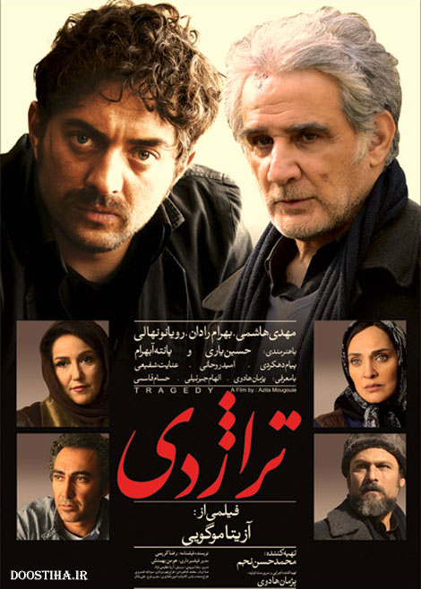 دانلود فیلم تراژدی, دانلود مستقیم فیلم تراژدی, دانلود رایگان فیلم تراژدی
