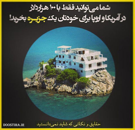 نکته های جالب, دانستنی های آموزنده, حقایق و نکاتی که شاید نمیدانستید