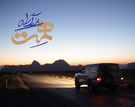 دانلود آهنگ جدید حسام الدین سراج به نام بزرگراه همت دانلود آهنگ جدید حسام الدین سراج به نام بزرگراه همت