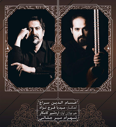 دانلود آهنگ جدید حسام الدین سراج به نام فرهاد کش