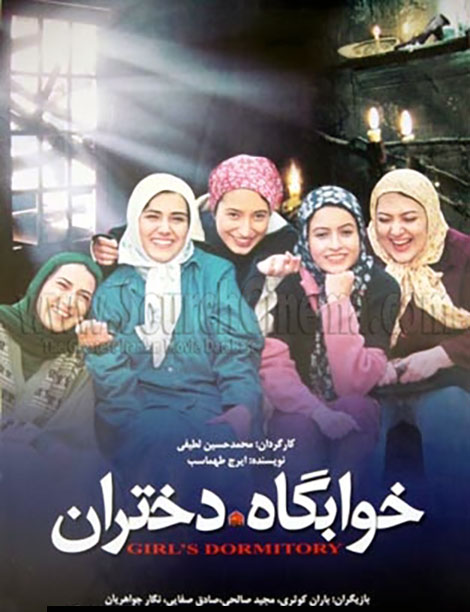 دانلود فیلم خوابگاه دختران, دانلود فیلم ایرانی خوابگاه دختران, دانلود مستقیم فیلم خوابگاه دختران