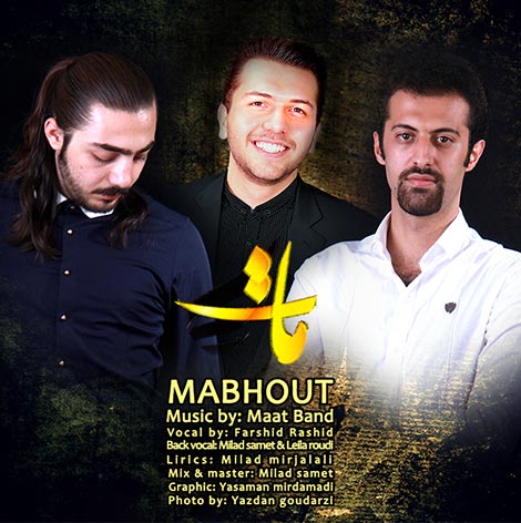 دانلود آهنگ جدید گروه مات به نام مبهوت
