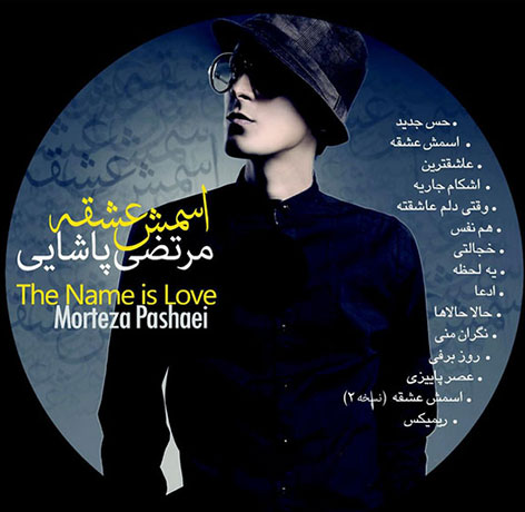 دانلود آخرین آلبوم مرتضی پاشایی به نام اسمش عشقه