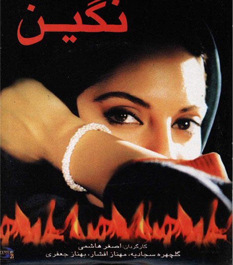 دانلود فیلم نگین, دانلود فیلم ایرانی, دانلود رایگان فیلم نگین, دانلود مستقیم فیلم نگین 1380