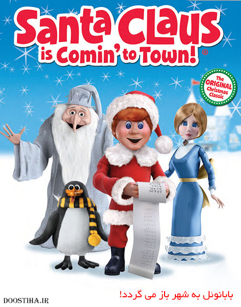 دانلود انیمیشن Santa Claus Is Comin' to Town 1970 دانلود انیمیشن Santa Claus Is Comin' to Town 1970