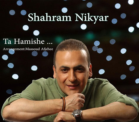 دانلود آهنگ جدید شهرام نیکیار به نام تا همیشه