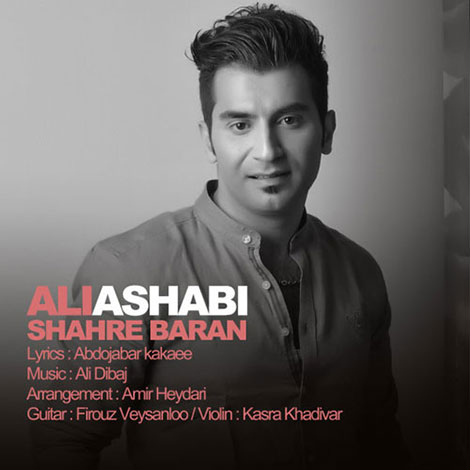 دانلود آهنگ جدید علی اصحابی به نام شهر باران
