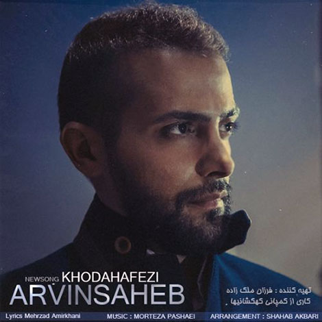 دانلود آهنگ جدید آروین صاحب به نام خداحافظی