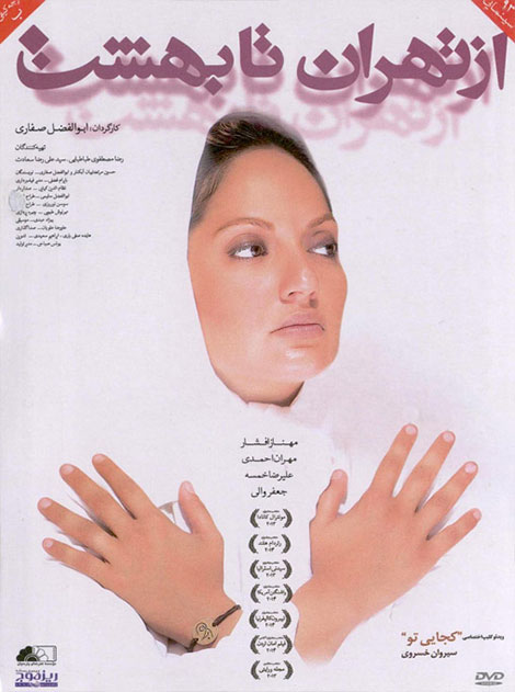 دانلود فیلم از تهران تا بهشت با کیفیت عالی دانلود فیلم از تهران تا بهشت, دانلود رایگان فیلم از تهران تا بهشت, دانلود فیلم ایرانی