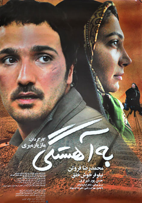 دانلود فیلم به آهستگی با کیفیت عالی دانلود فیلم به آهستگی, دانلود رایگان فیلم به آهستگی, دانلود فیلم ایرانی به آهستگی 1384