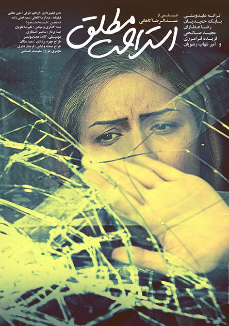 دانلود فیلم استراحت مطلق, دانلود رایگان فیلم استراحت مطلق, دانلود مستقیم فیلم استراحت مطلق, دانلود استراحت مطلق با کیفیت HD, دانلود فیلم استراحت مطلق با حجم کم