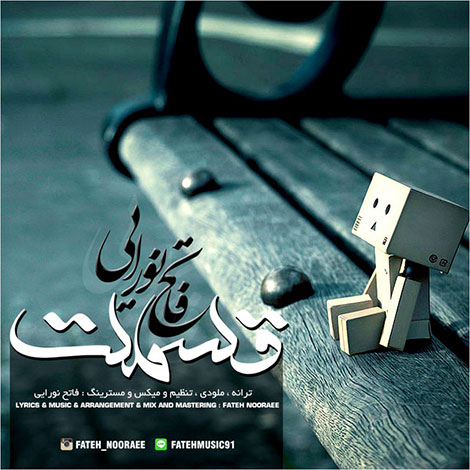 دانلود آهنگ جدید فاتح نورایی به نام قسمت