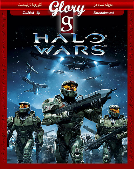 دانلود دوبله فارسی انیمیشن نبرد هیلو Halo Wars 2009