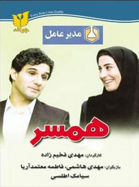 دانلود فیلم همسر, فیلم سینمایی همسر, دانلود فیلم همسر 1372 به کارگردانی مهدی فخیم زاده, دانلود مستقیم فیلم همسر