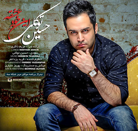 دانلود آهنگ تیتراژ برنامه مولای مهر با صدای حسین توکلی