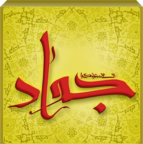 دانلود نرم افزار شناخت امام جواد (ع) مخصوص سیستم عامل اندروید