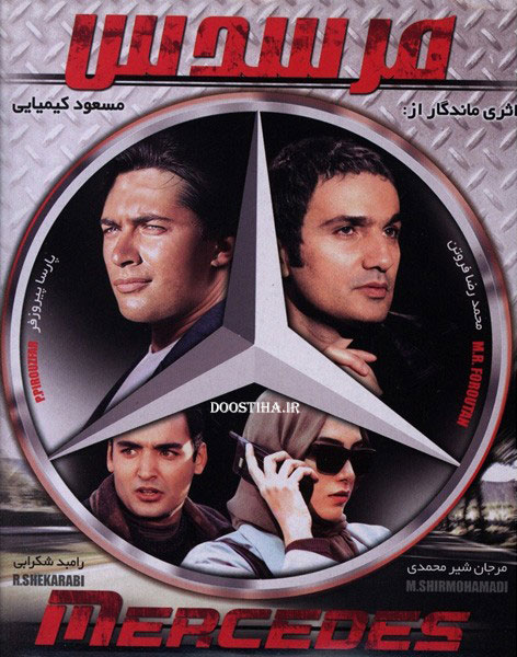 دانلود فیلم مرسدس,دانلود فیلم ایرانی مرسدس,دانلود مستقیم فیلم مرسدس,دانلود رایگان فیلم مرسدس 1376,فیلم مسعود کیمیایی